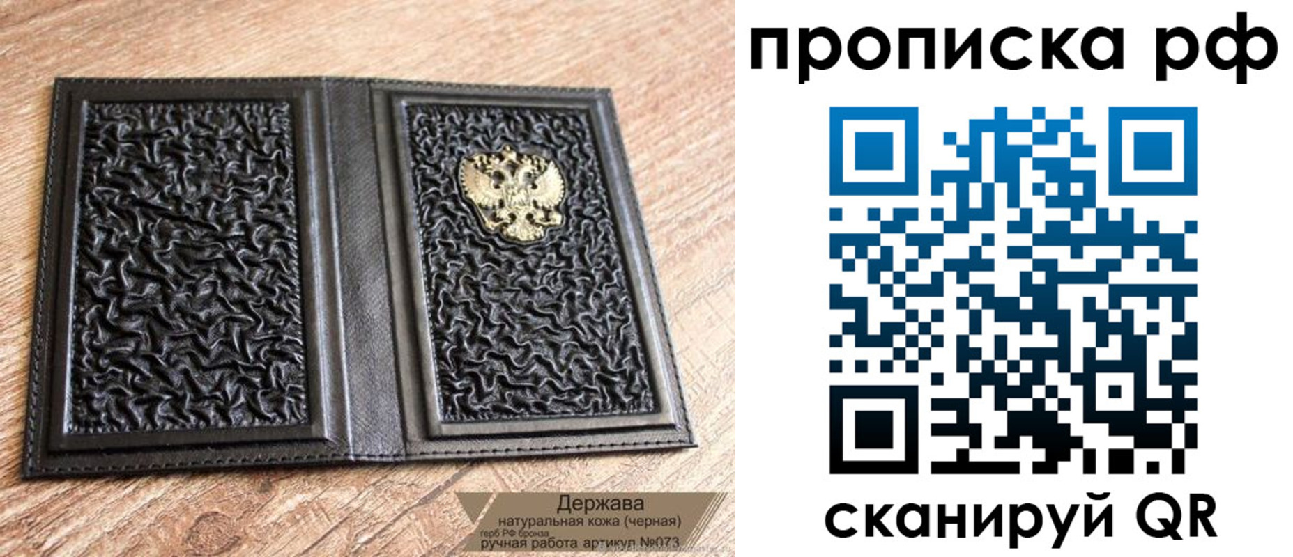 прописка законно в России