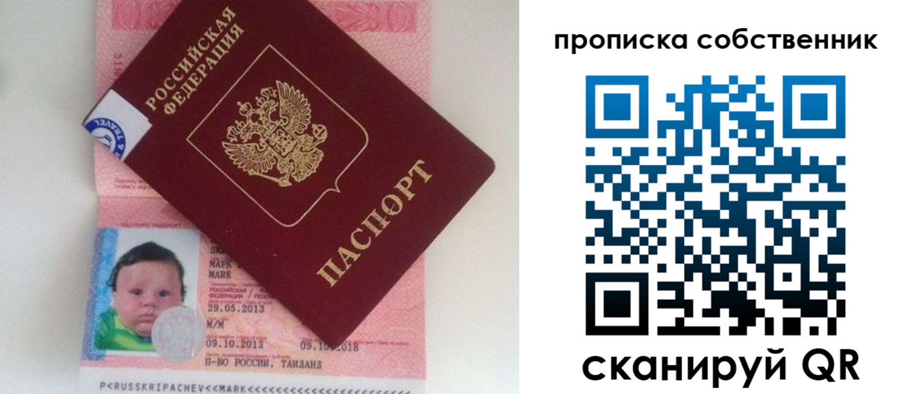 пропишу в квартире в России