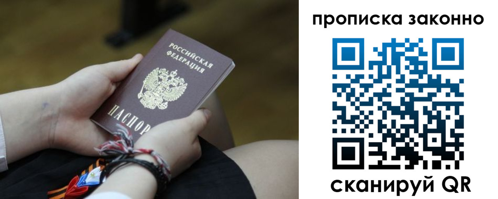 временная регистрация для школы в России