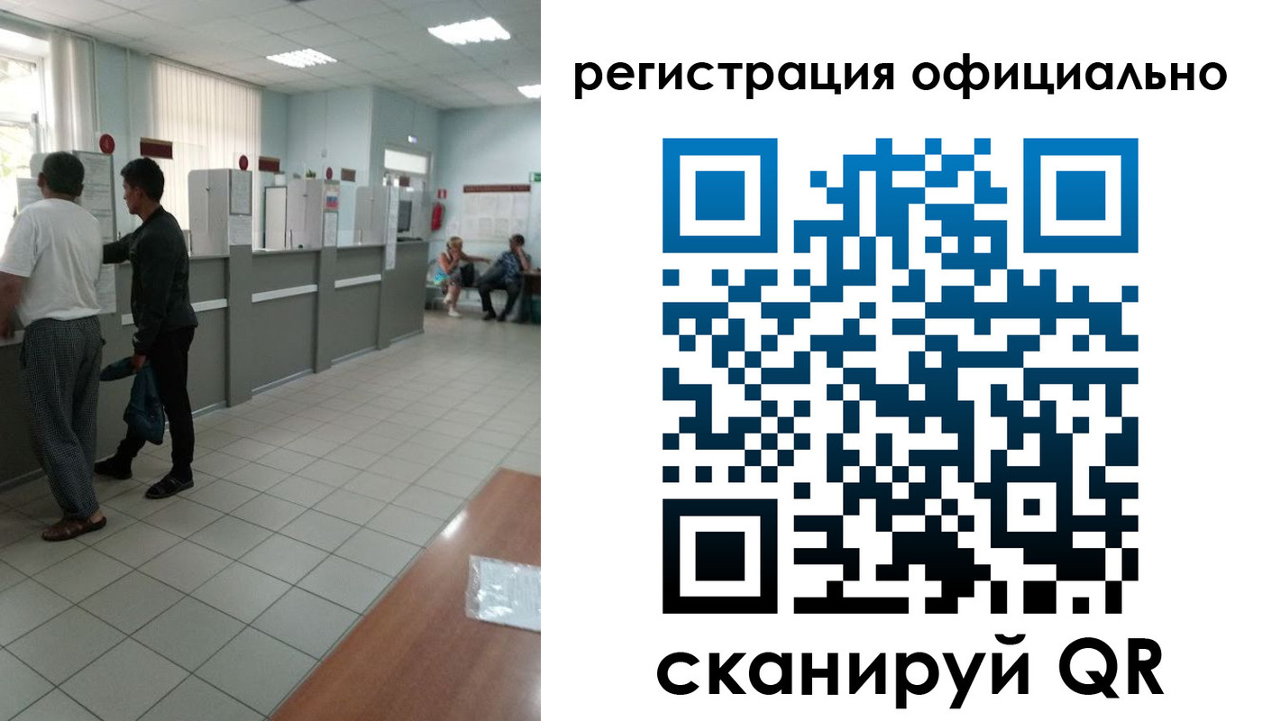 прописка регистрация в России