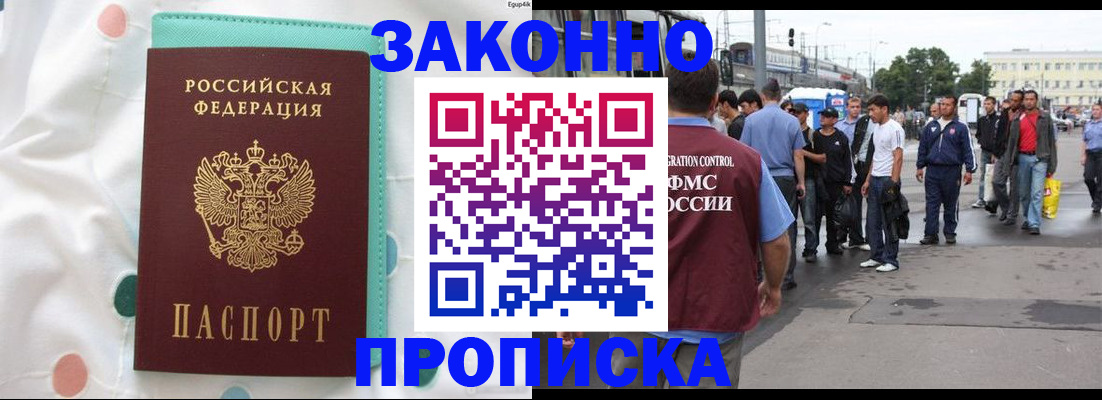 прописка 2025 в России