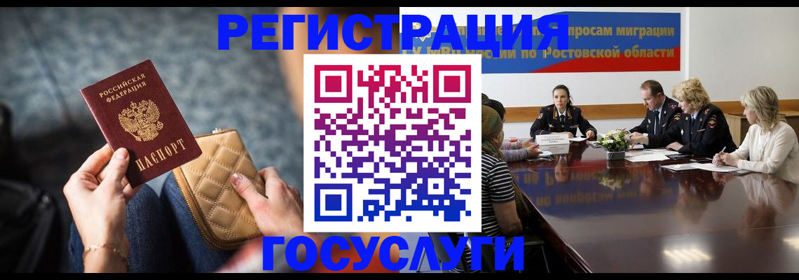 где прописаться в России