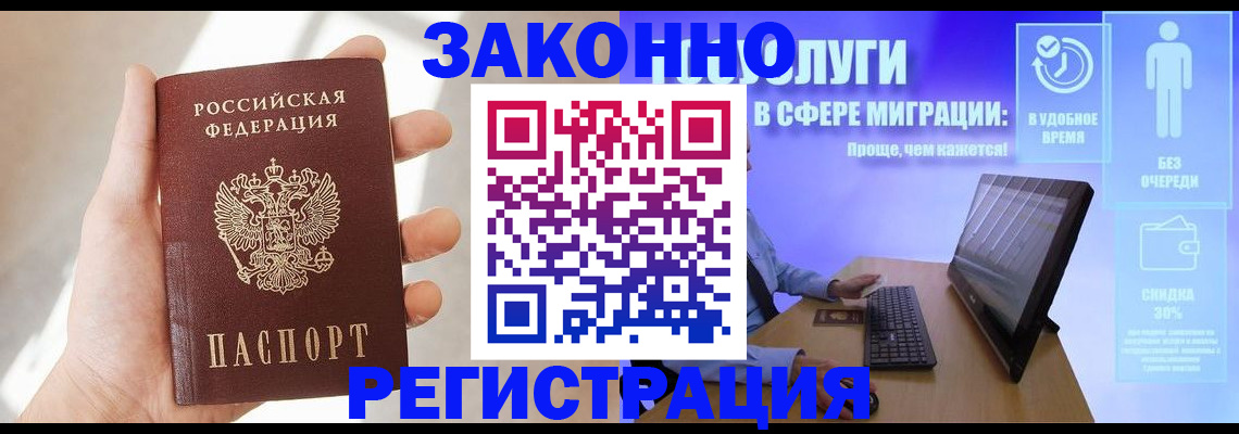 временная регистрация купить в России