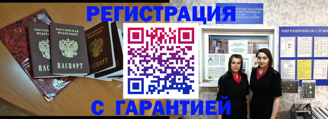 временная прописка в России