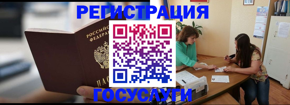 временная регистрация госуслуги в России