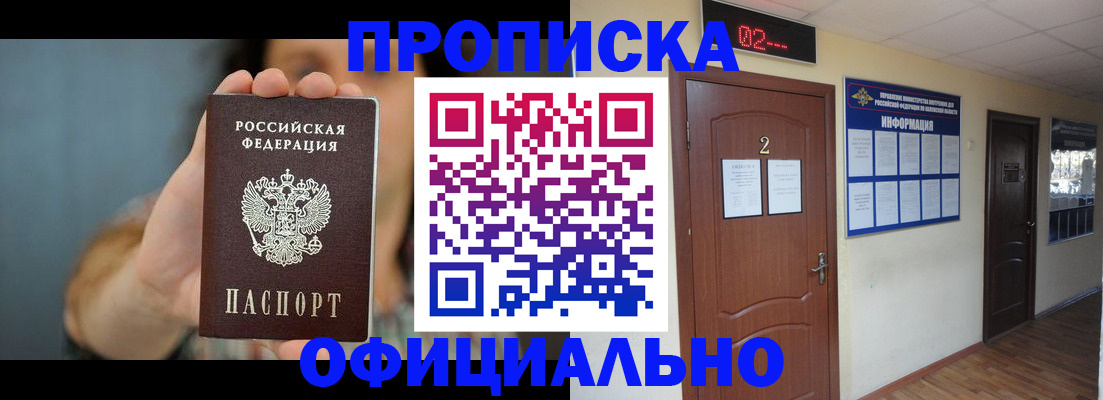 прописка гарантия в России