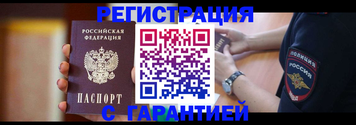прописка в квартире в России