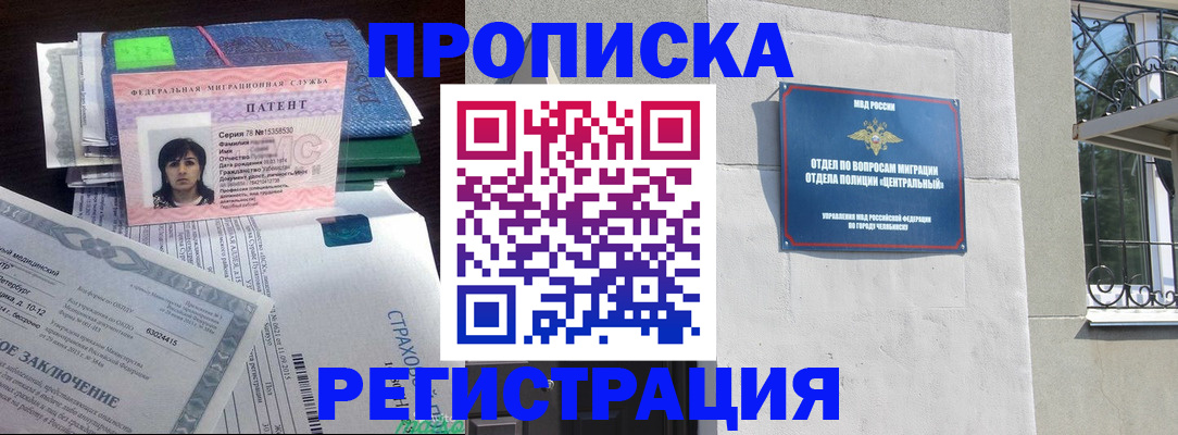 прописка паспорт в России