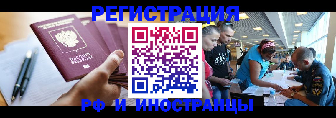 временная регистрация адрес в России